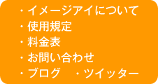 ご利用案内